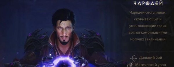 Diablo Immortal: классы в игре, какой выбрать
