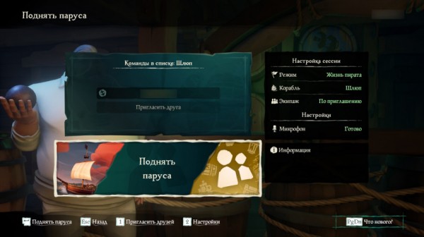 Гайд: Как играть с другом в Sea of Thieves на ПК