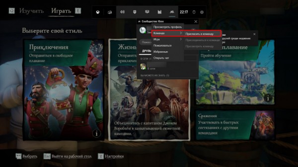 Гайд: Как играть с другом в Sea of Thieves на ПК