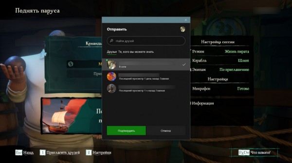 Гайд: Как играть с другом в Sea of Thieves на ПК