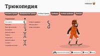Обзор OlliOlli World