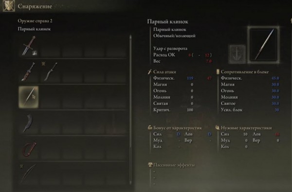 Где взять парный клинок в Elden Ring Где взять парный клинок в Elden Ring