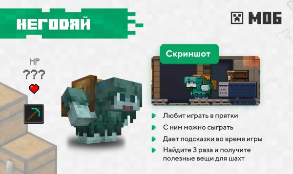 Голосование мобов Майнкрафт 2022
