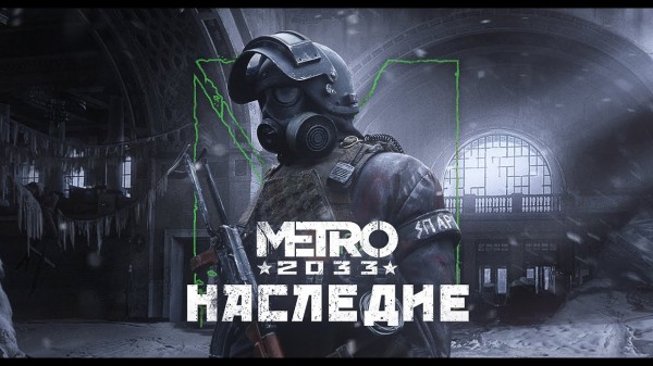 
Вышел трейлер глобального мода для Metro 2033, который добавит новый сюжет и открытый мир
