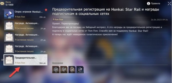 Honkai Star Rail - Как получить награду за предварительную регистрацию