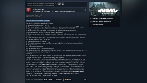 
&laquo;Не вздумайте покупать&raquo; и &laquo;Великий потенциал&raquo;: Arma Reforger собрала 60% положительных отзывов в Steam
