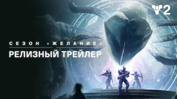 
В Destiny 2 стартовал новый сезон и появился контент из серии The Witcher
