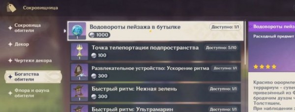 Как сделать чайник безмятежности под водой в Genshin Impact Как сделать чайник безмятежности под водой в Genshin Impact