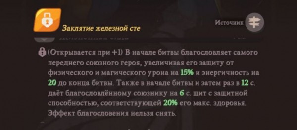 Как разблокировать артефакт Железная стена и зачем он нужен в AFK Journey