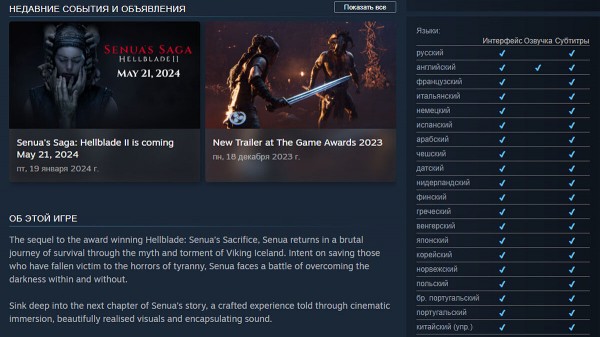 
Для Senua's Saga: Hellblade 2 подтверждены русские субтитры
