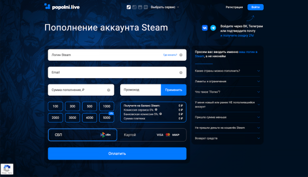 Как мгновенно пополнить Steam и сразу начать играть