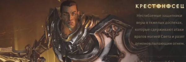 Diablo Immortal: классы в игре, какой выбрать