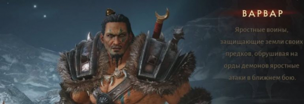 Diablo Immortal: классы в игре, какой выбрать