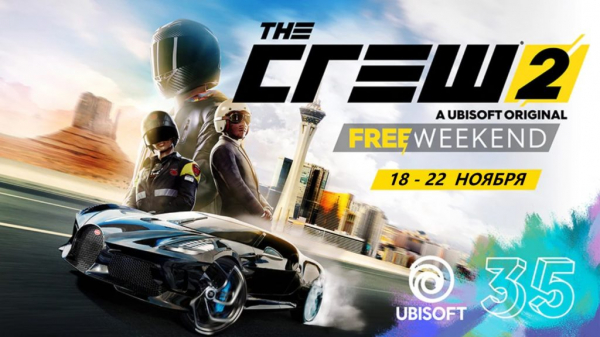 The Crew 2: Бесплатные выходные [Ноябрь 2021]