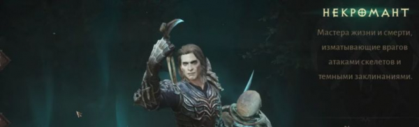 Diablo Immortal: классы в игре, какой выбрать
