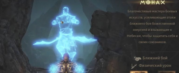 Diablo Immortal: классы в игре, какой выбрать