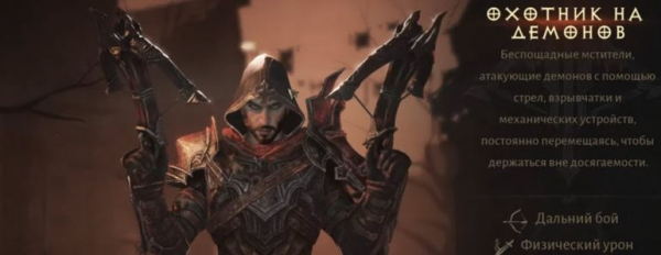 Diablo Immortal: классы в игре, какой выбрать