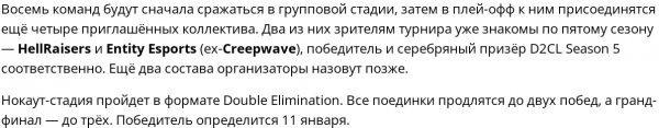 Анонс шестого сезона Dota 2 Champions League. Дата старта и призовой фонд. 