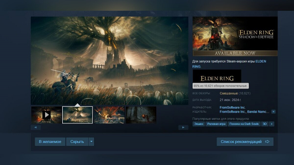 
Игроки разгромили рейтинг Elden Ring Shadow of the Erdtree в Steam
