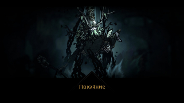 Поиграли в Darkest Dungeon II — А до подземелий ещё далеко? Поиграли в Darkest Dungeon II — А до подземелий ещё далеко?