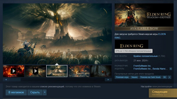 «Выглядит имбово» — дополнение Shadow of the Erdtree вышло и уже получило крайне положительные отзывы в Steam
«Выглядит имбово» — дополнение Shadow of the Erdtree вышло и уже получило крайне положительные отзывы в Steam